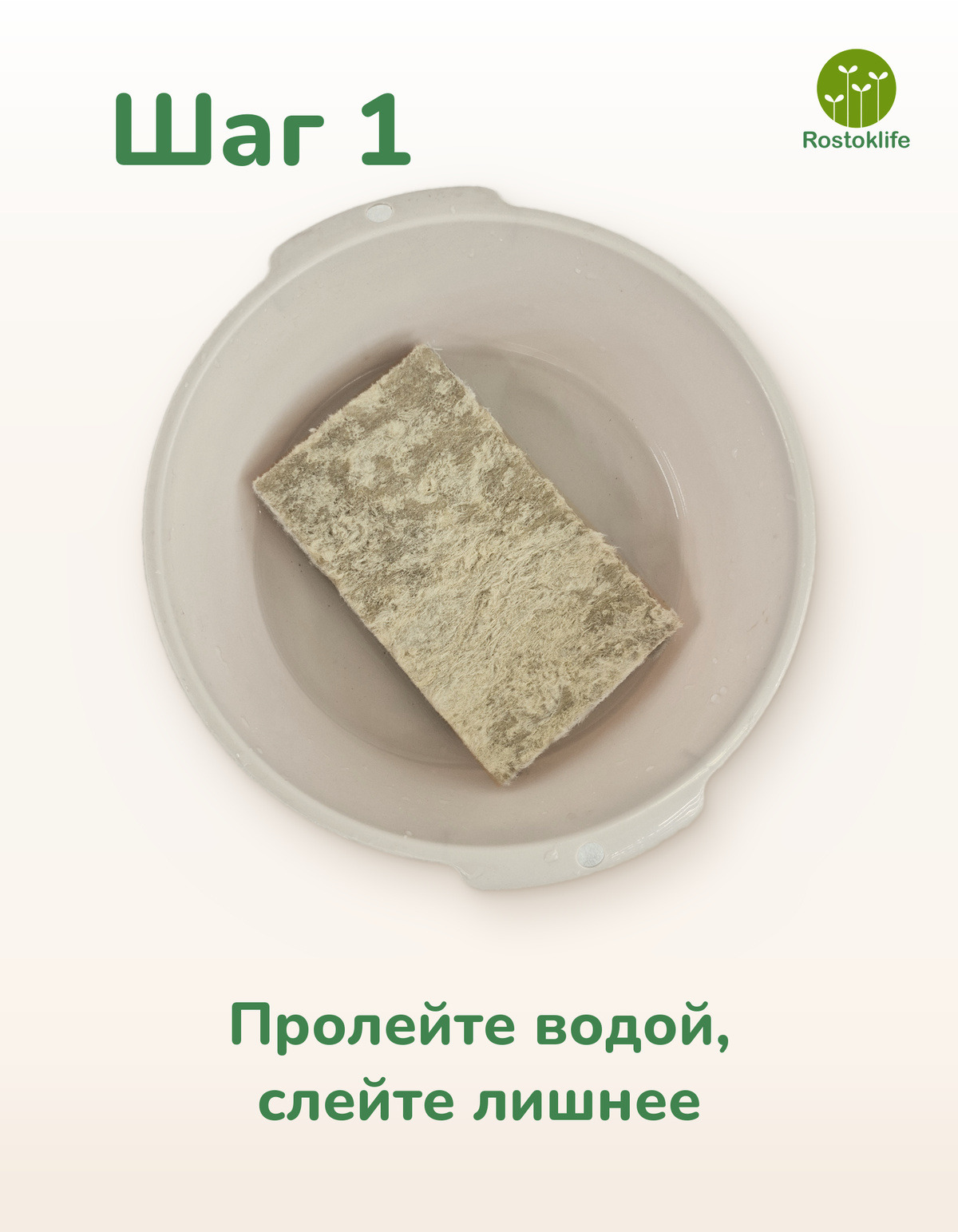 Шаг 1: пролейте мат водой и слейте лишнее