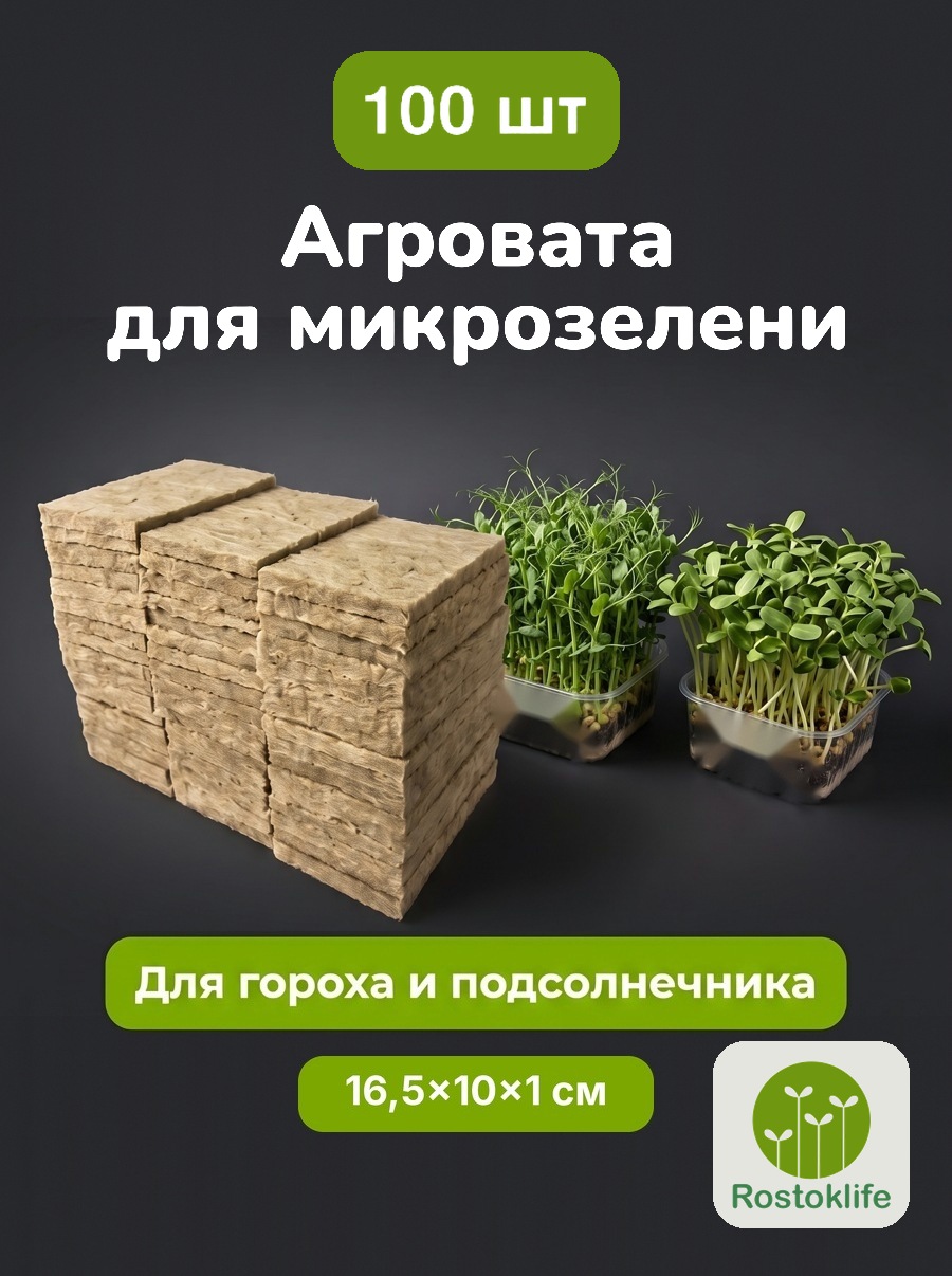 Агровата 16,5×10×1 см, 100 шт