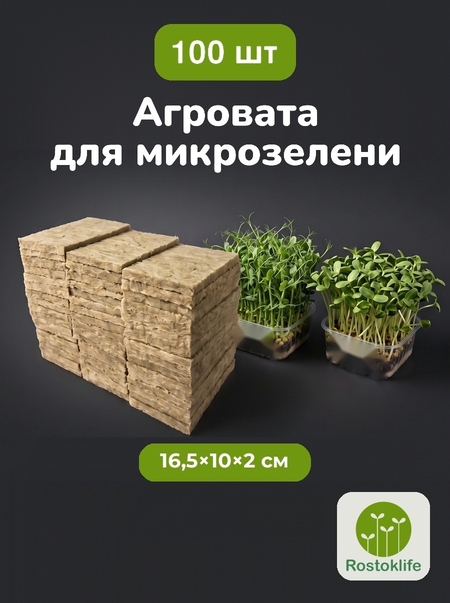 Агровата 16,5×10×2 см, 100 шт