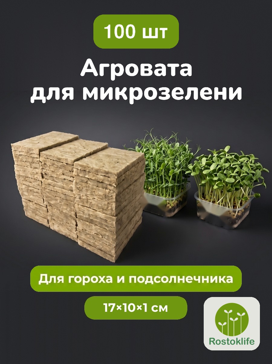 Агровата 17×10×1 см, 100 шт