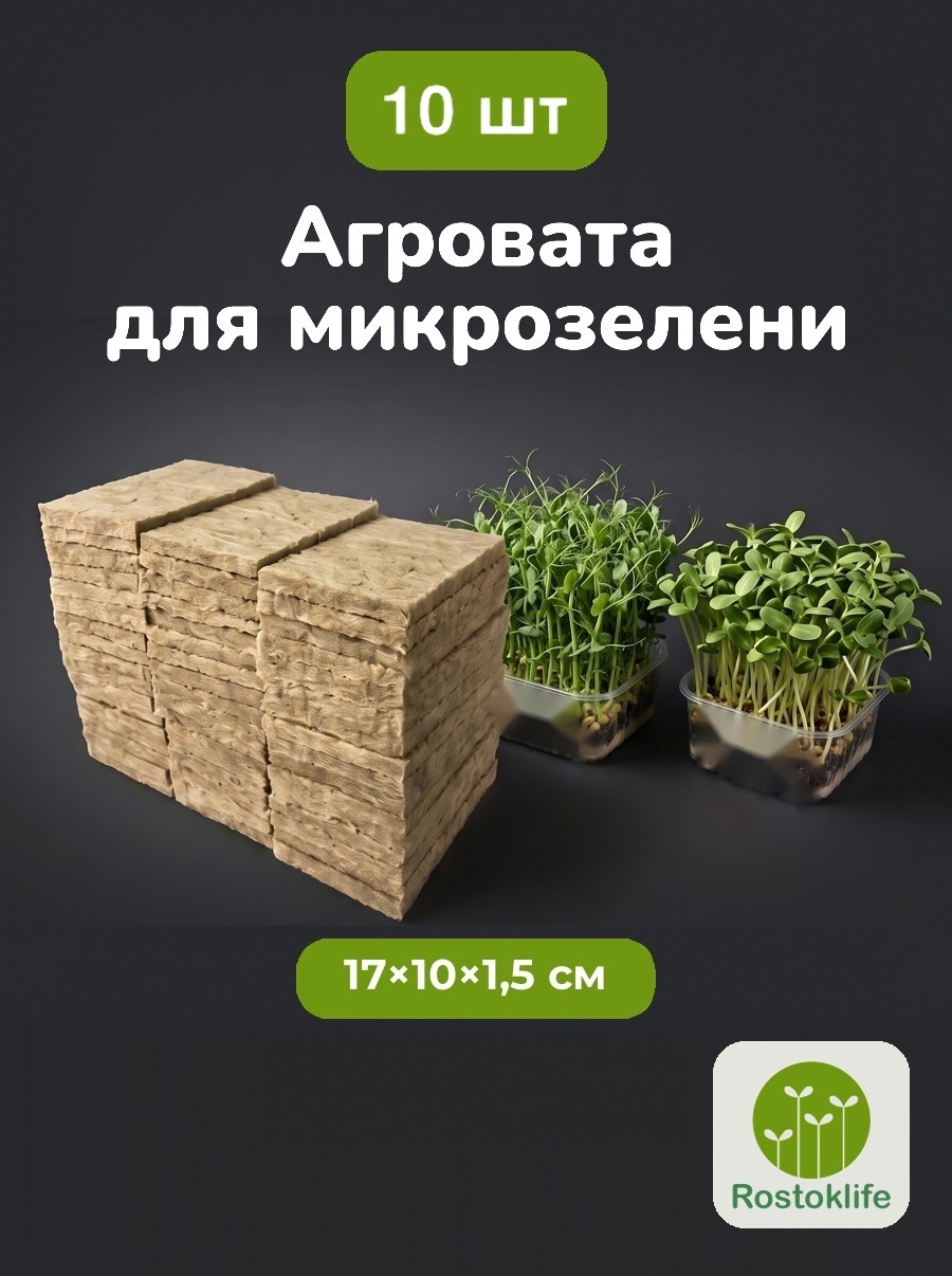 Агровата 17×10×1,5 см, 10 шт