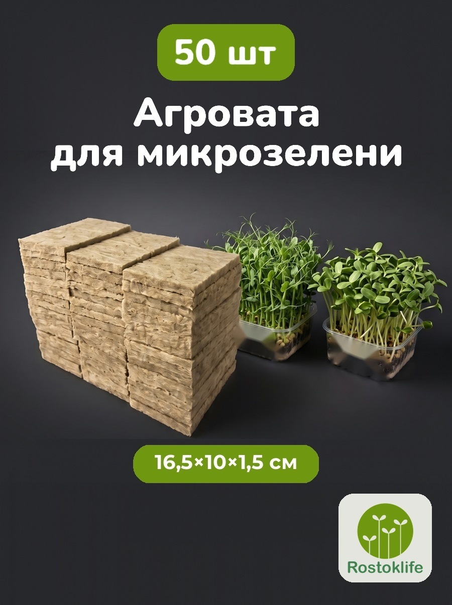 Агровата 16,5×10×1,5 см, 50 шт