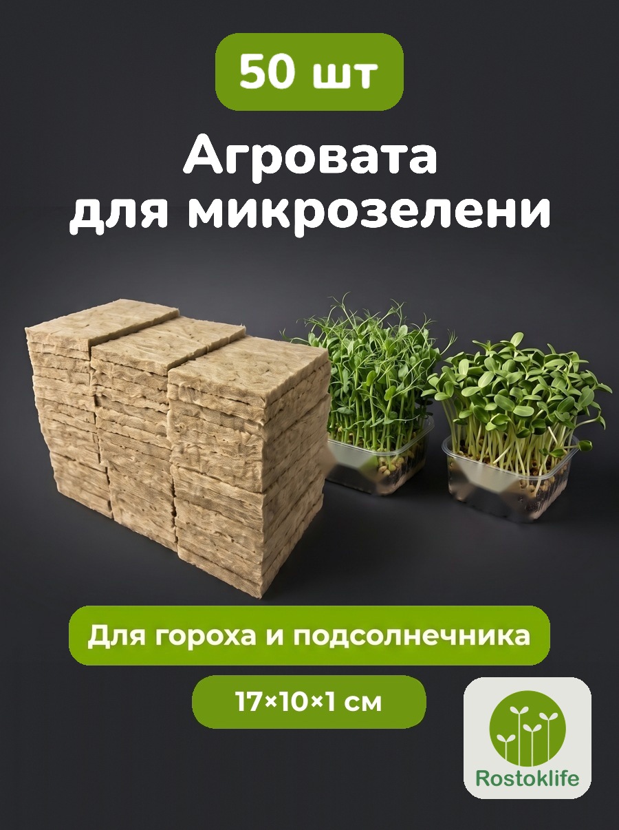 Агровата 17×10×1 см, 50 шт