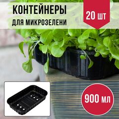 Лоток для выращивания свежей микрозелени / 18*11*5,5 см / 20 шт.
