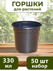 Горшки для рассады и растений технические 0,33 литра, 50 ШТ